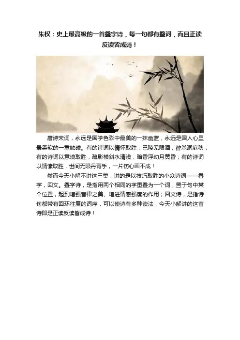 朱权：史上最高级的一首叠字诗，每一句都有叠词，而且正读反读皆成诗！