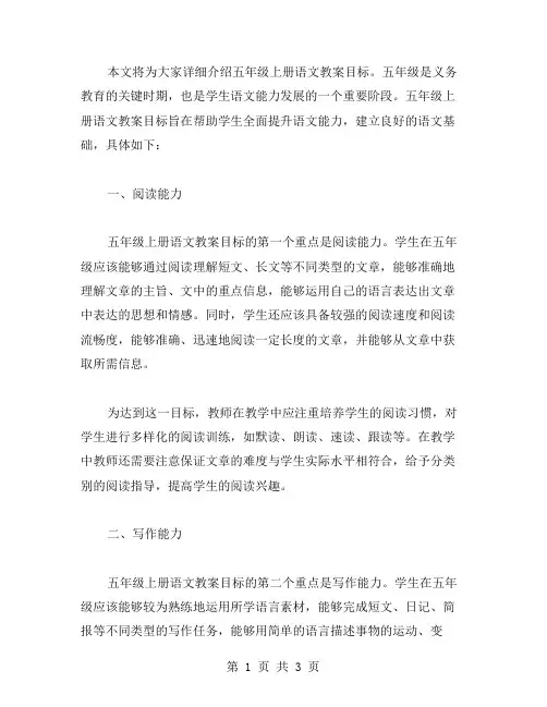 五年级上册语文教案目标