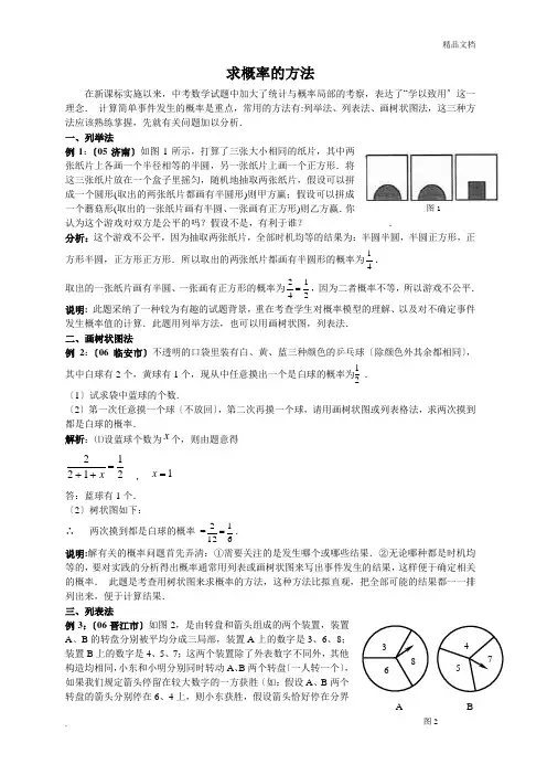 求概率的三种方法