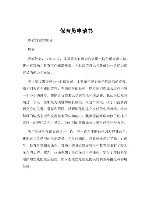 保育员申请书