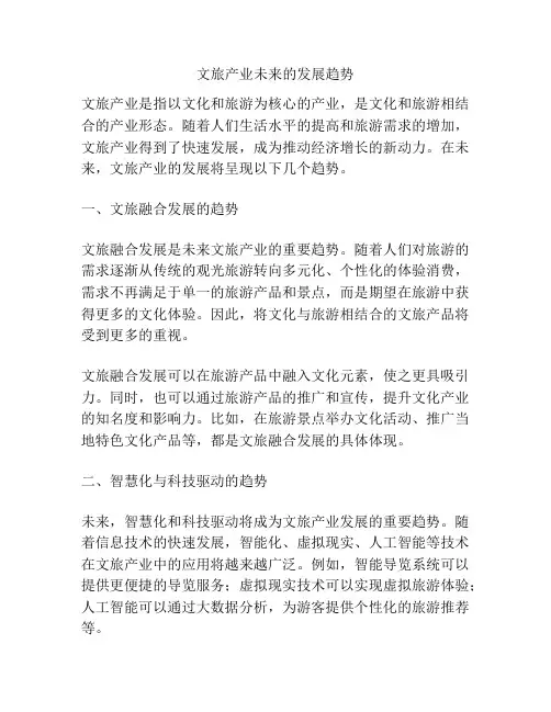 文旅产业未来的发展趋势