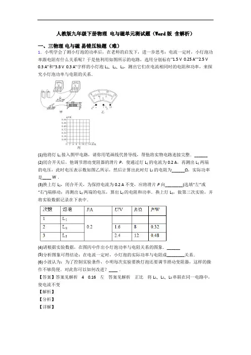 人教版九年级下册物理 电与磁单元测试题(Word版 含解析)