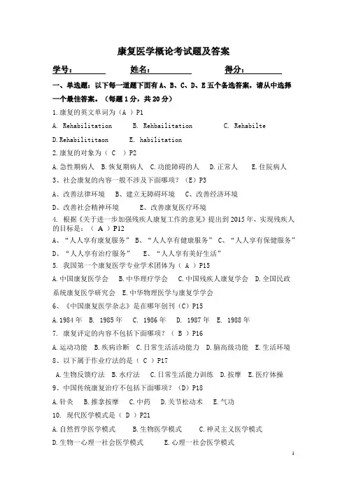 康复医学试题及答案(二)