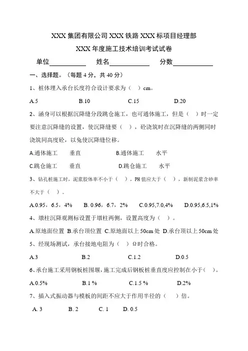 高速铁路施工技术培训考试试卷