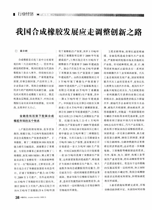 我国合成橡胶发展应走调整创新之路