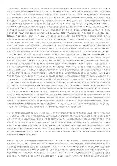 电感耦合等离子体质谱分析法
