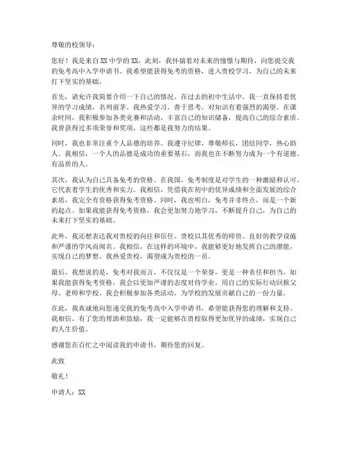 免考高中入学申请书模板