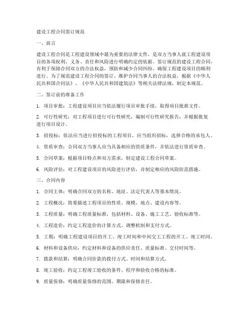 建设工程合同签订规范