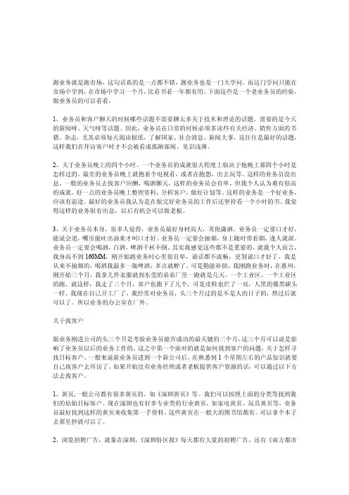怎么跑业务[方案]