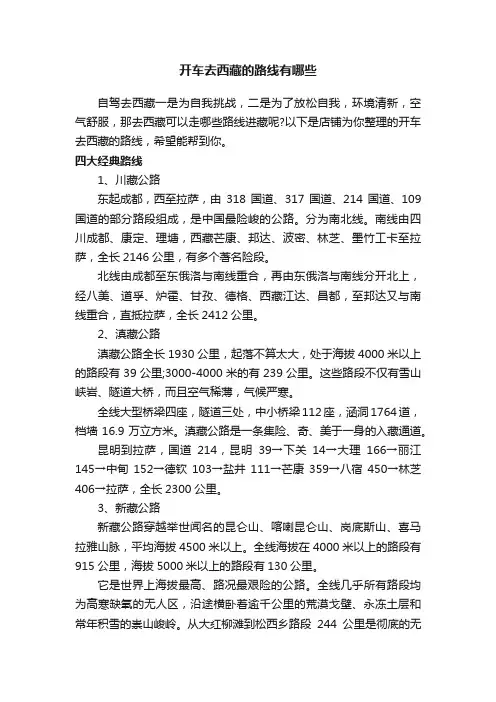 开车去西藏的路线有哪些