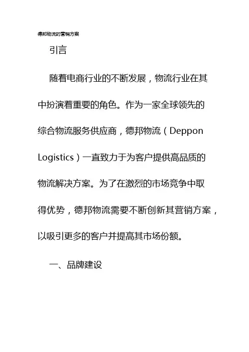 德邦物流的营销方案