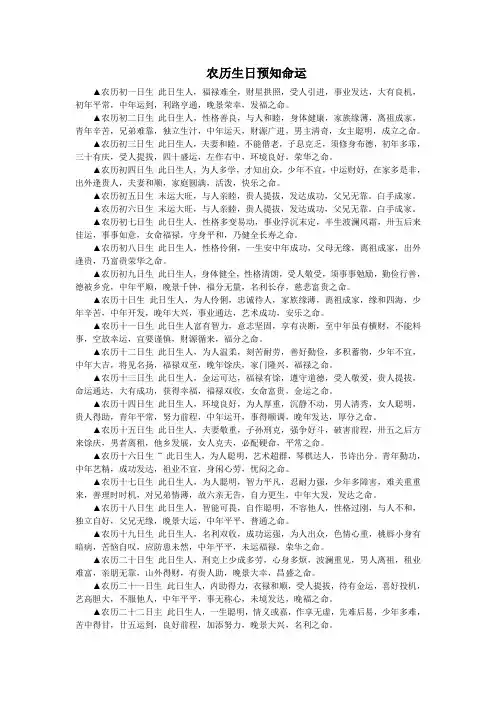 农历生日预知命运