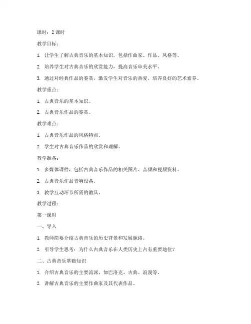 大学音乐选修课教案