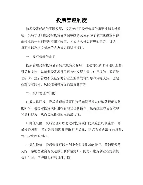 投后管理制度