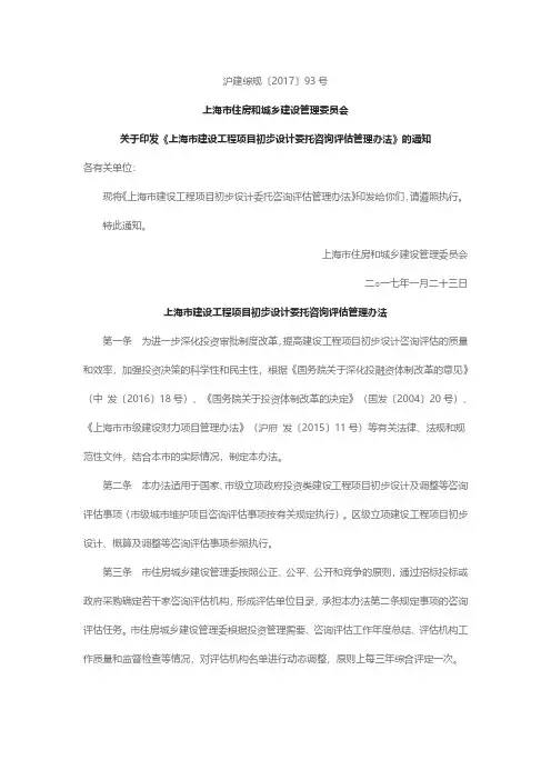 初步设计评审费：沪建综规[2017]93号
