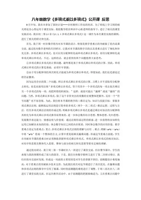八年级数学《多项式乘以多项式》公开课反思