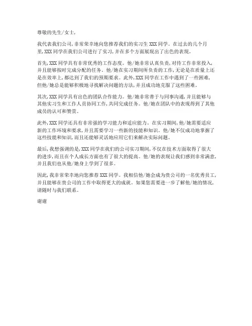 公司给实习生的推荐信模板