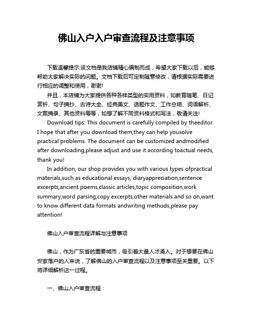 佛山入户入户审查流程及注意事项