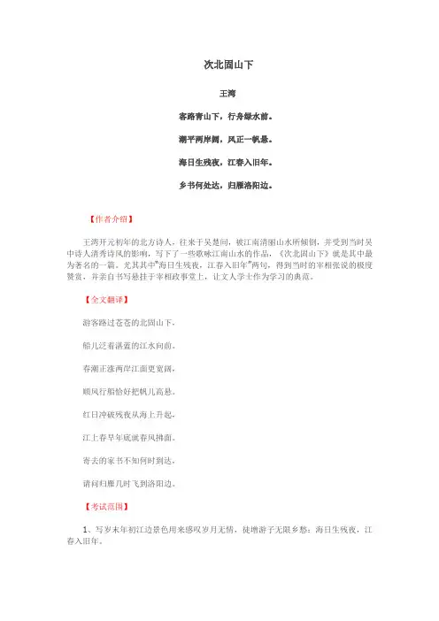 七年级上册语文古诗《次北固山下》知识点整理