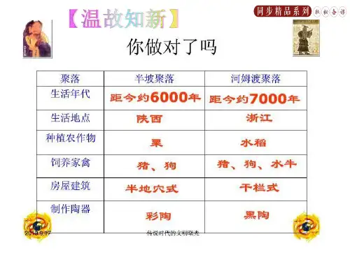 第3课《远古的传说》PPT教学课件