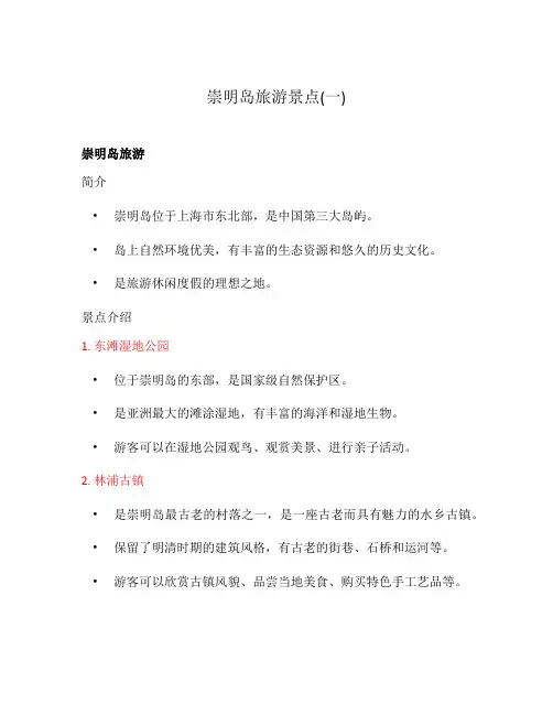 崇明岛旅游景点(一)