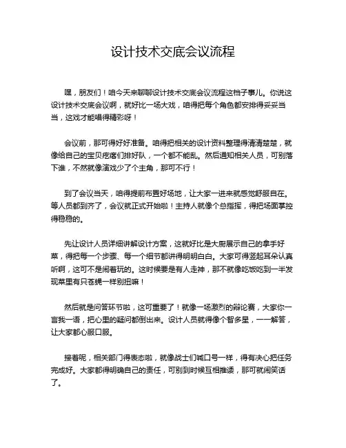 设计技术交底会议流程