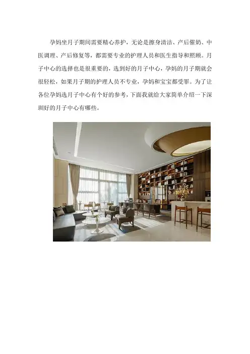 深圳好的月子中心有哪些