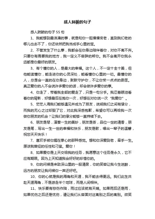 感人肺腑的句子55句