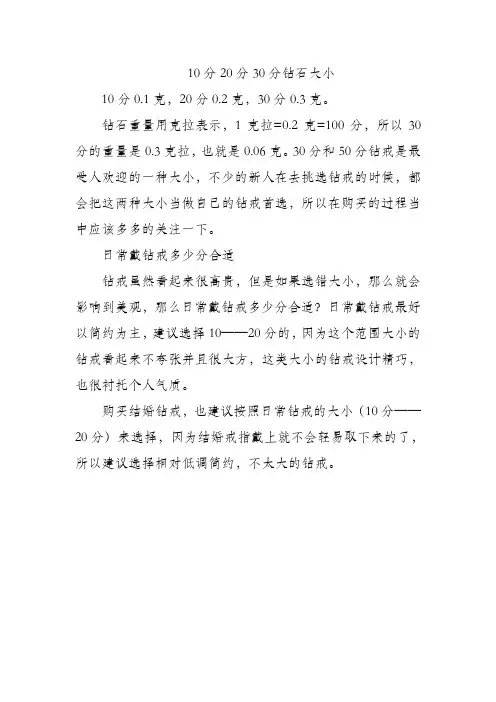 10分20分30分钻石大小