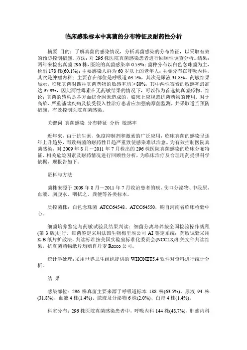 临床感染标本中真菌的分布特征及耐药性分析
