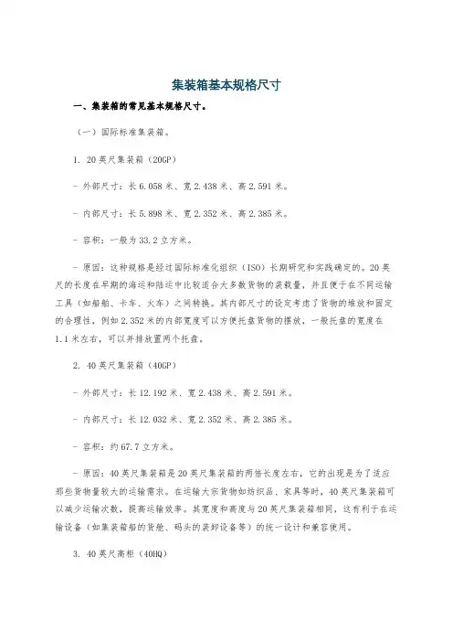 集装箱基本规格尺寸