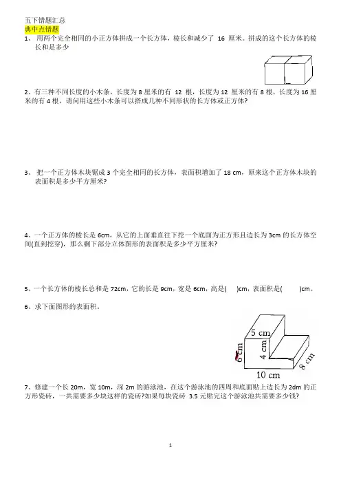 五下数学错题2023
