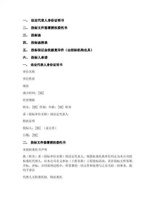 市政工程投标文件模板