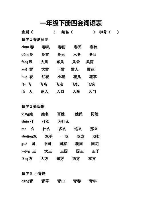 一年级下册语文四会字组词