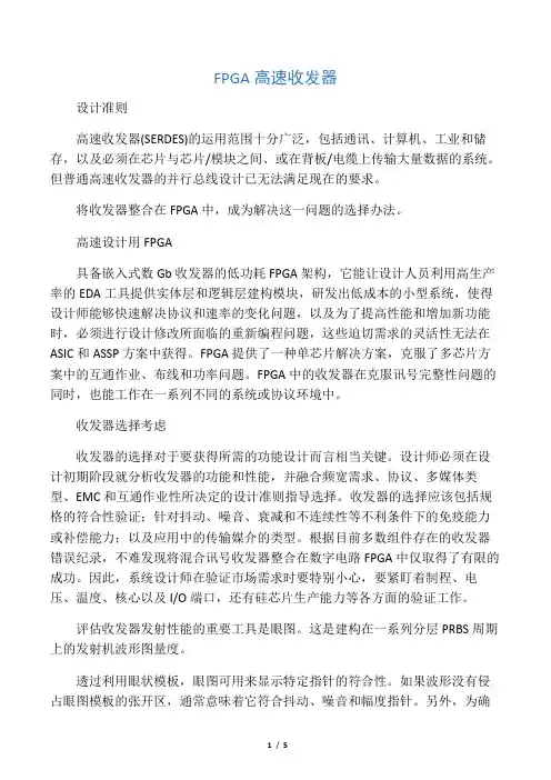 FPGA高速收发器