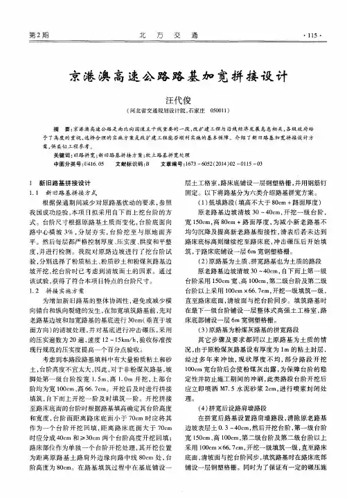 京港澳高速公路路基加宽拼接设计