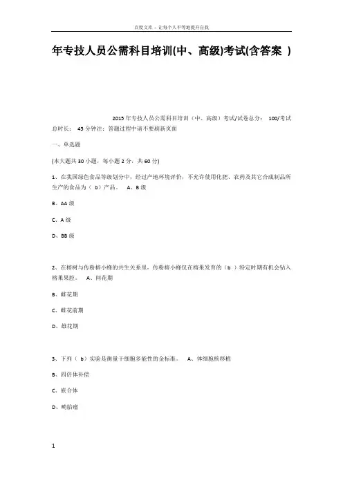 年专技人员公需科目培训中高级考试含答案