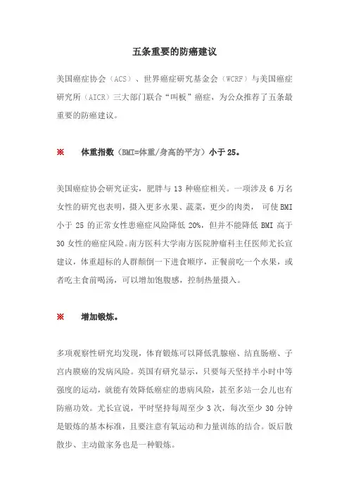 五条重要的防癌建议
