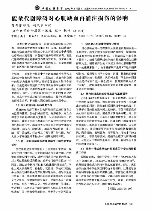 能量代谢障碍对心肌缺血再灌注损伤的影响