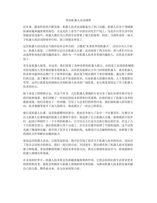 参加机器人活动感想