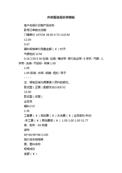 外贸服装报价单模板