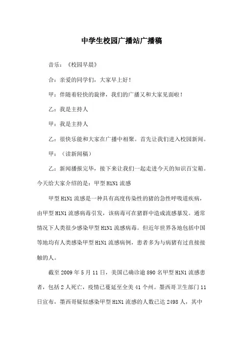 中学生校园广播站广播稿