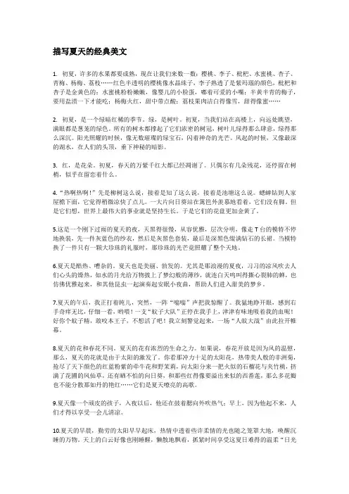 描写夏天的经典美文