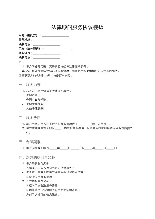 法律顾问服务合同范文