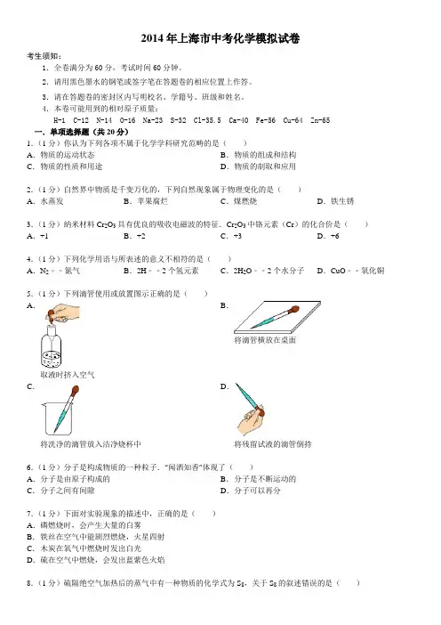 2014年上海市中考化学模拟试卷