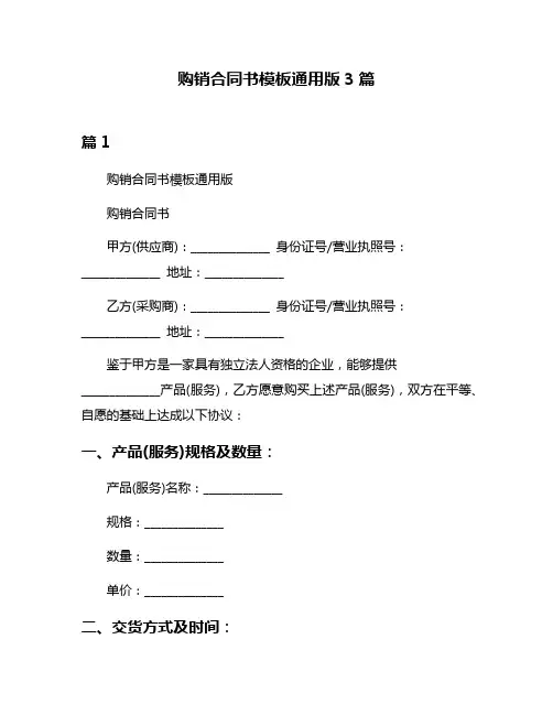购销合同书模板通用版3篇