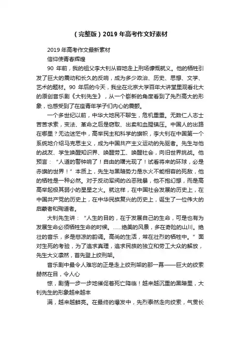 （完整版）2019年高考作文好素材