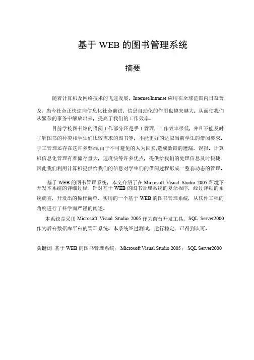 毕业论文基于WEB的图书管理系统