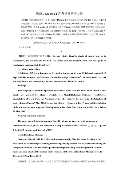 (6套)高考英语复习资料(选修7全套)1-6模块同步练习分题型练习汇总附答案.doc