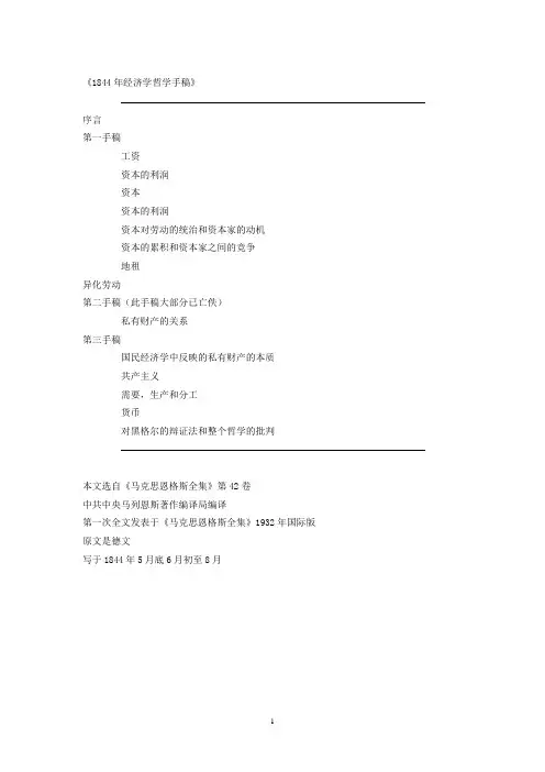 《1844年经济学哲学手稿》原文